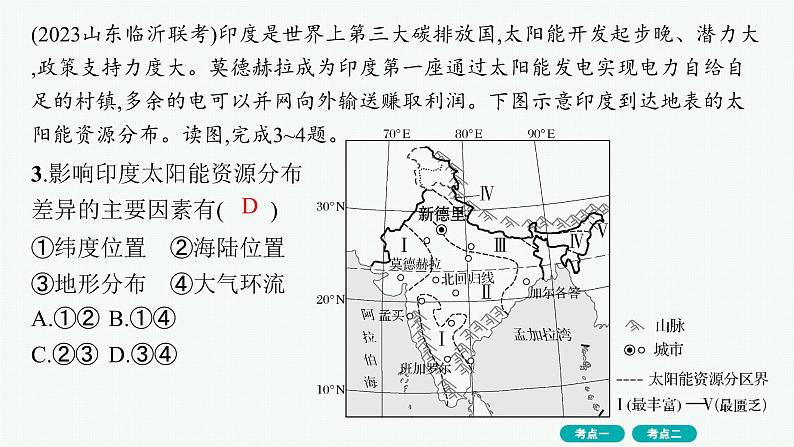 考点规范练44世界主要国家第5页