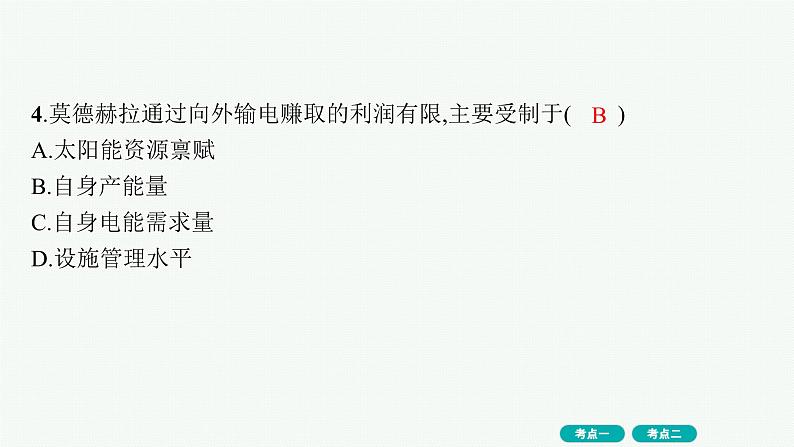 考点规范练44世界主要国家第6页