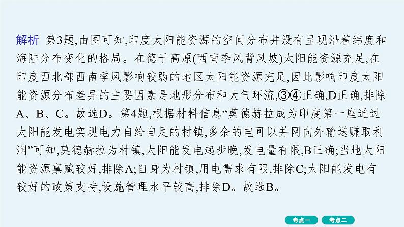 考点规范练44世界主要国家第7页