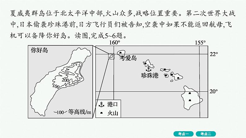 考点规范练44世界主要国家第8页