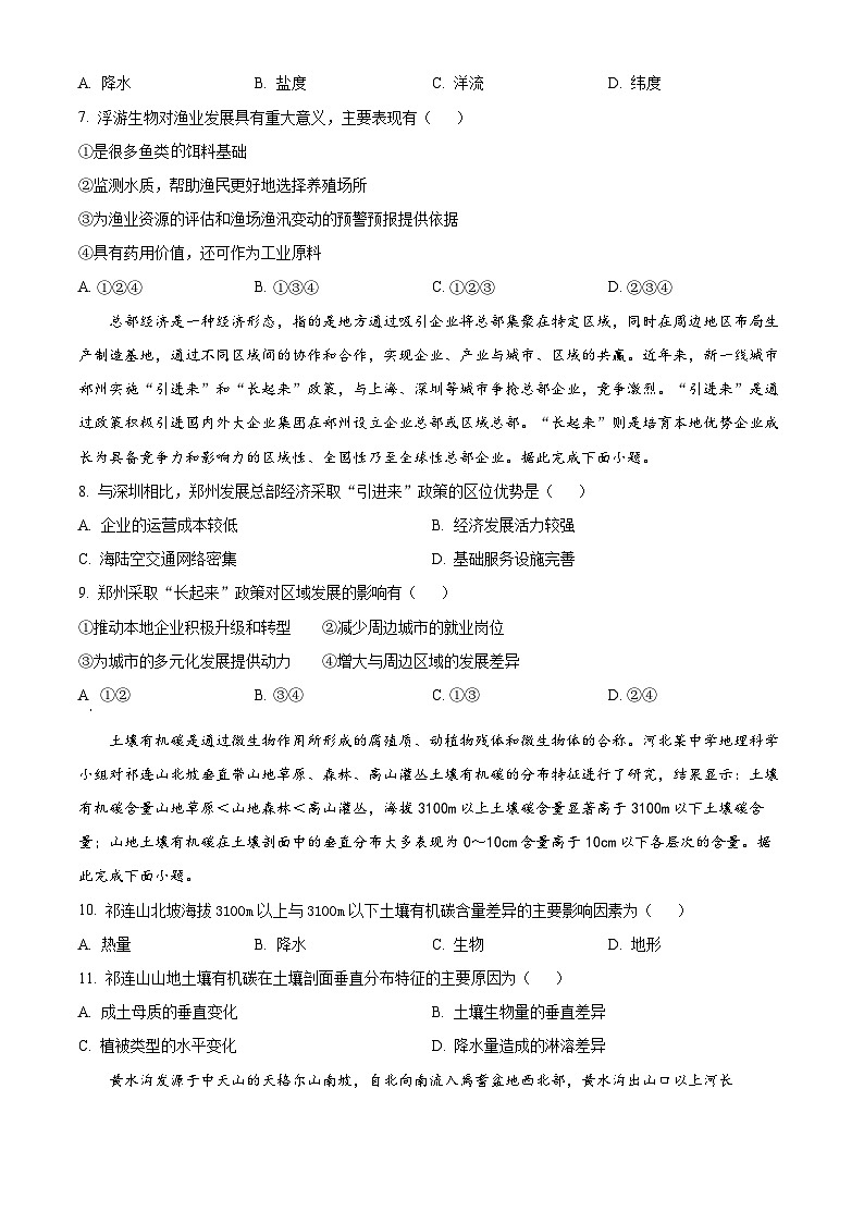 2024邯郸高三上学期第一次调研监测试题地理含解析第3页
