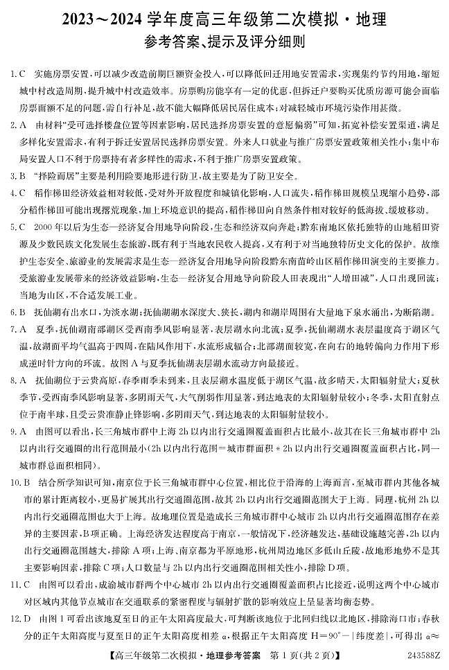 黑龙江高三第二次模拟-地理答案第1页