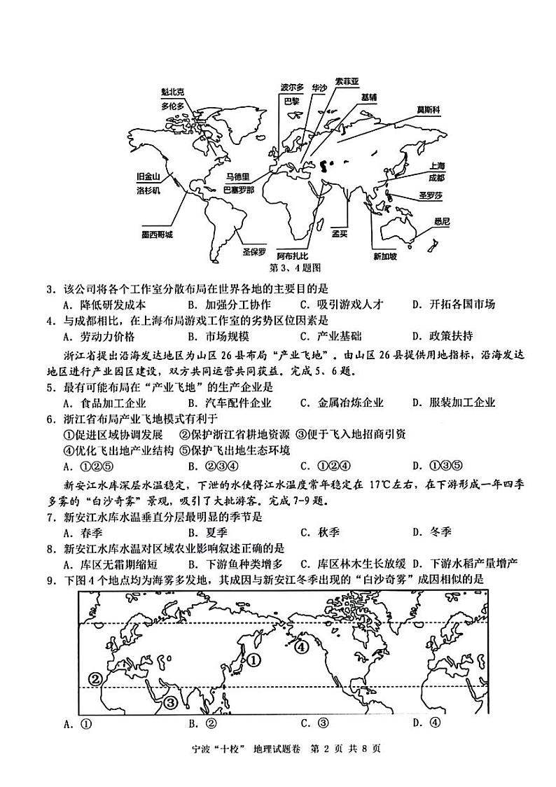 2024届浙江省宁波市十校高三下学期3月联考(二模)地理试题02