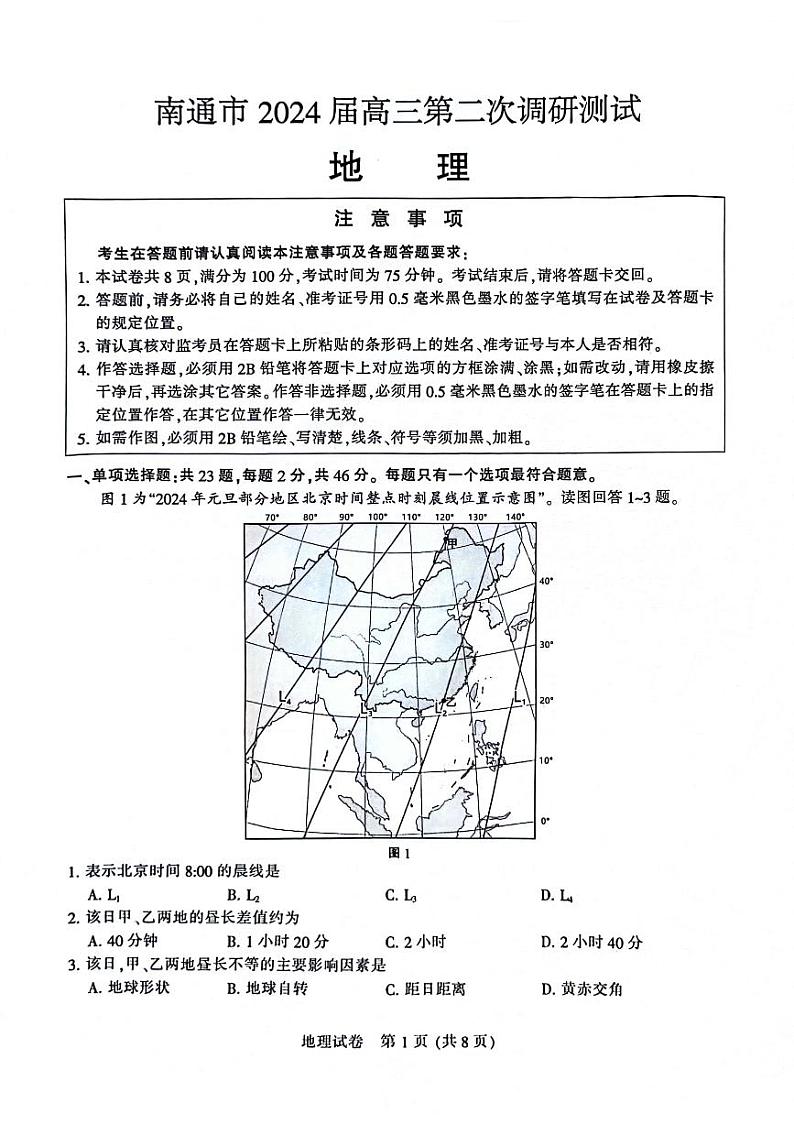 2024届江苏省徐州市等2地高考二模地理试题01