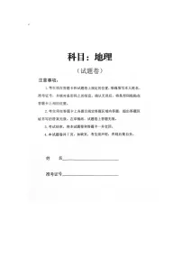 辽宁省抚顺市2023-2024学年高三三模地理试卷