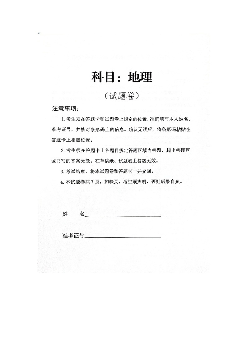 辽宁省抚顺市2023-2024学年高三三模地理试卷第1页