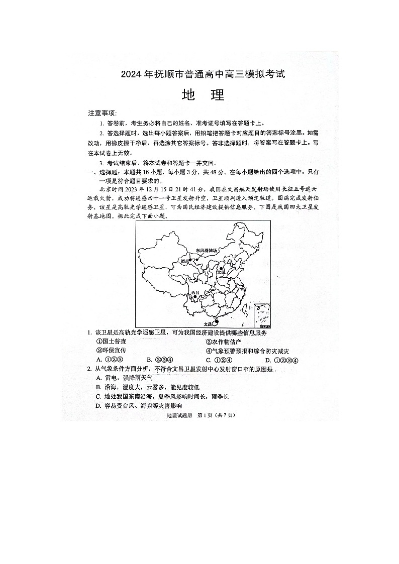 辽宁省抚顺市2023-2024学年高三三模地理试卷第2页