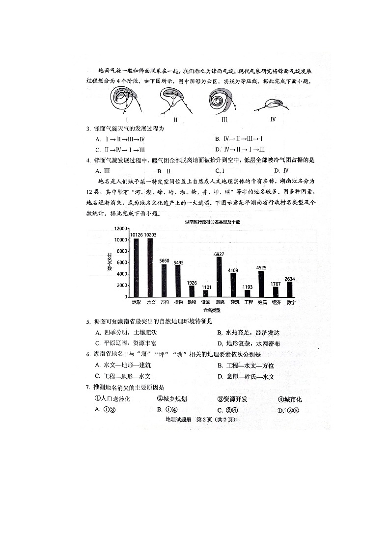 辽宁省抚顺市2023-2024学年高三三模地理试卷第3页