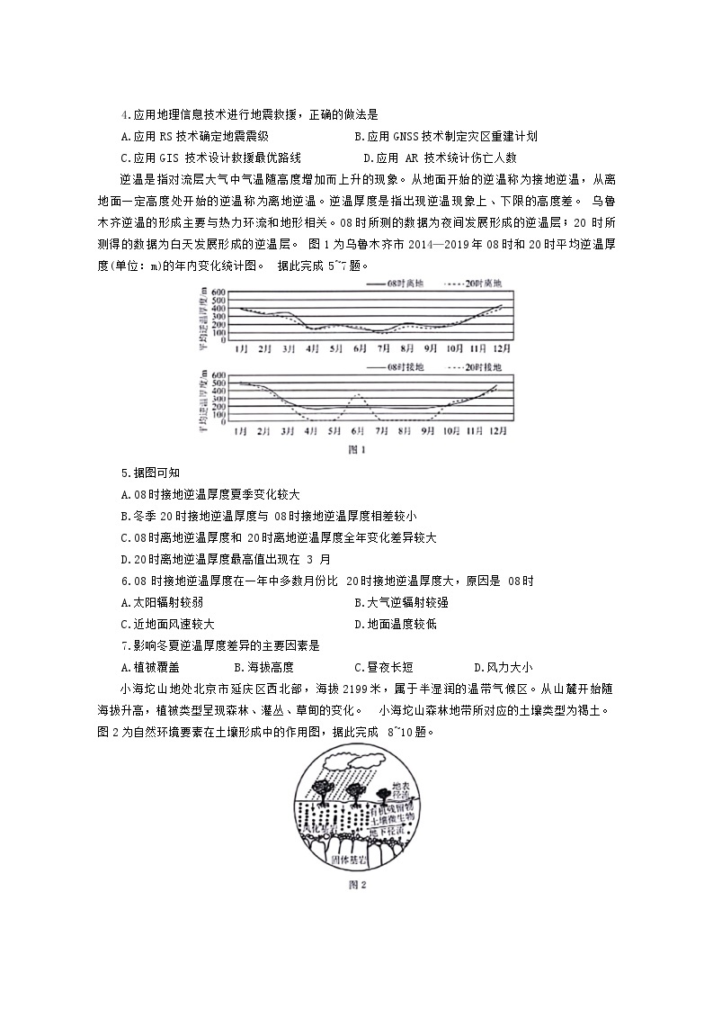 辽宁省名校联盟2023-2024学年高一下学期3月联合考试地理试题102