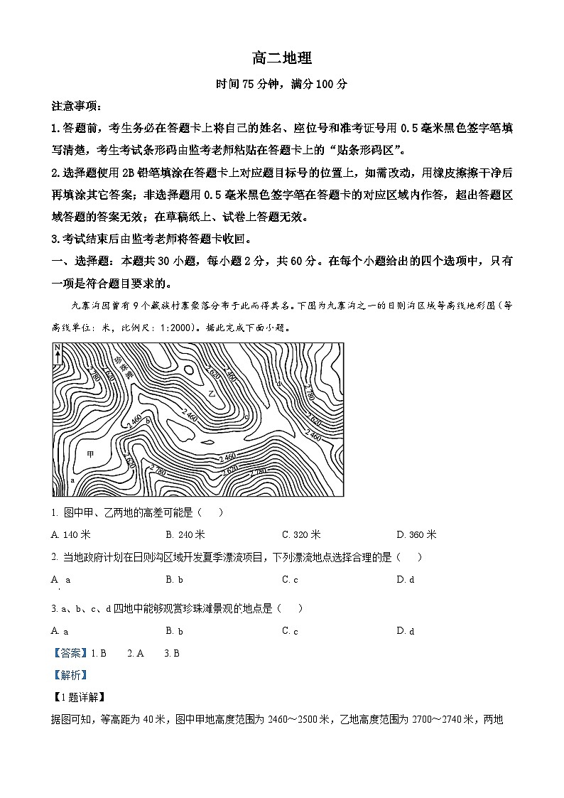 精品解析:四川省成都市蓉城名校联盟2023-2024学年高二下学期开学考试地理试题(解析版)第1页