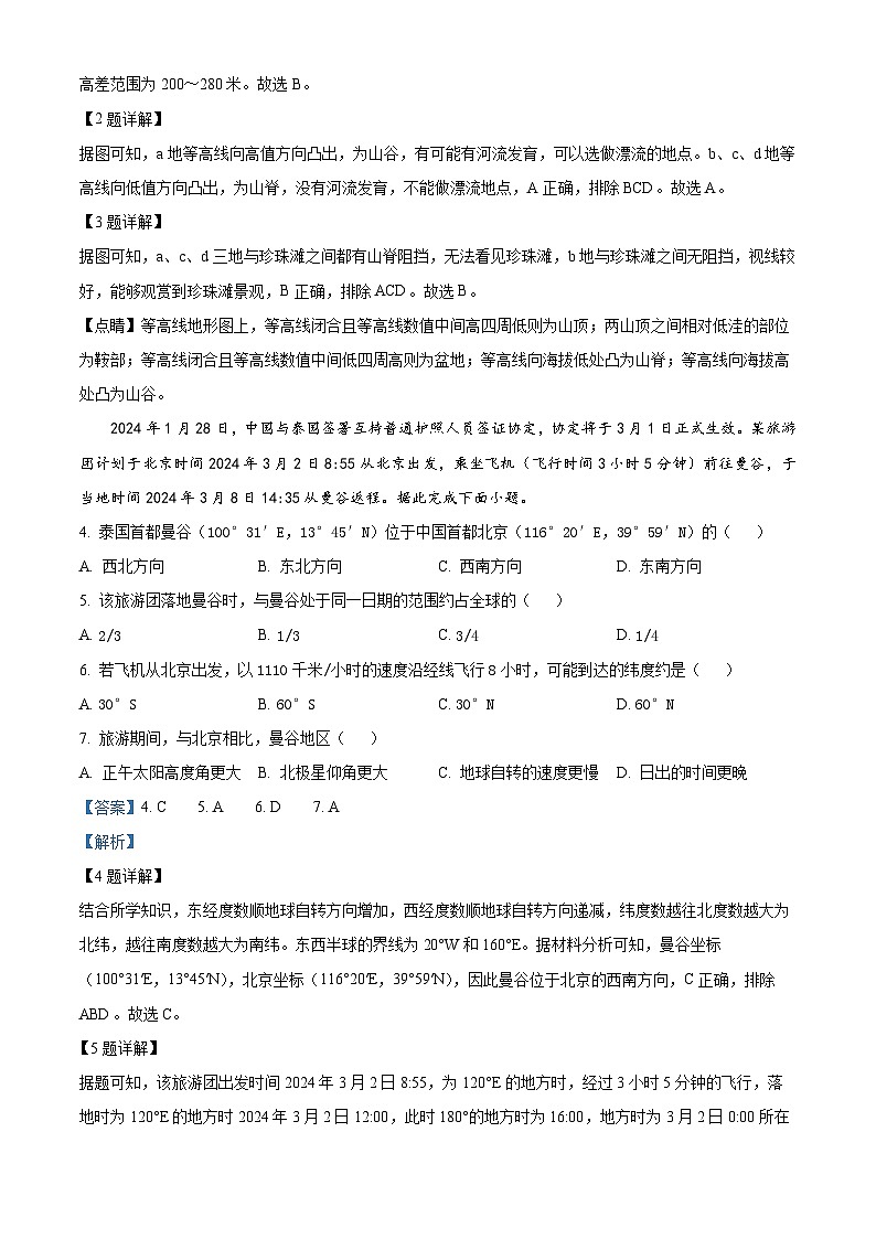 精品解析:四川省成都市蓉城名校联盟2023-2024学年高二下学期开学考试地理试题(解析版)第2页