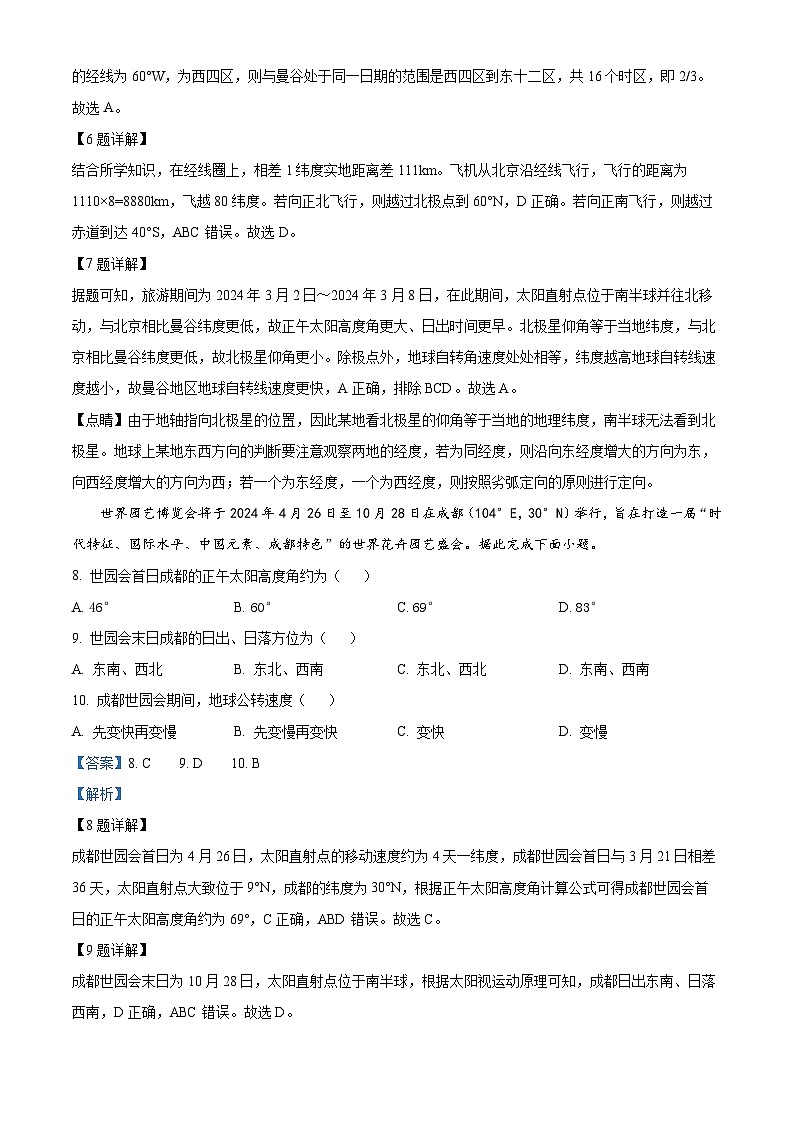 精品解析:四川省成都市蓉城名校联盟2023-2024学年高二下学期开学考试地理试题(解析版)第3页