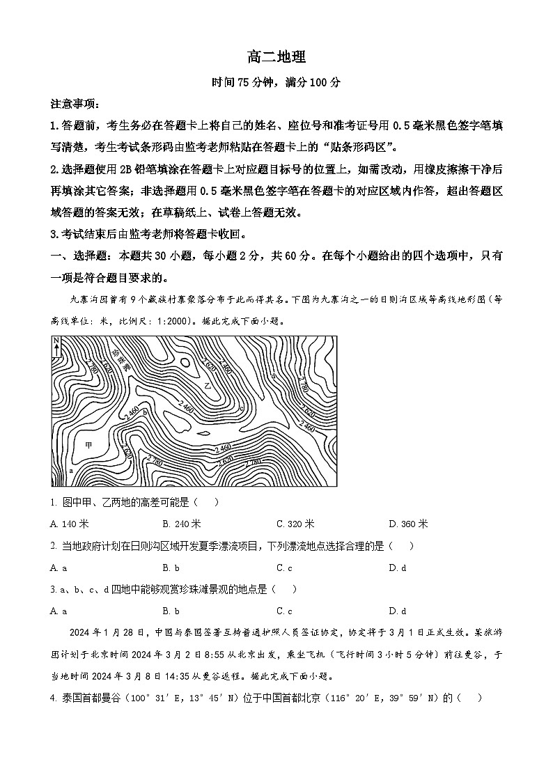 精品解析:四川省成都市蓉城名校联盟2023-2024学年高二下学期开学考试地理试题(原卷版)第1页