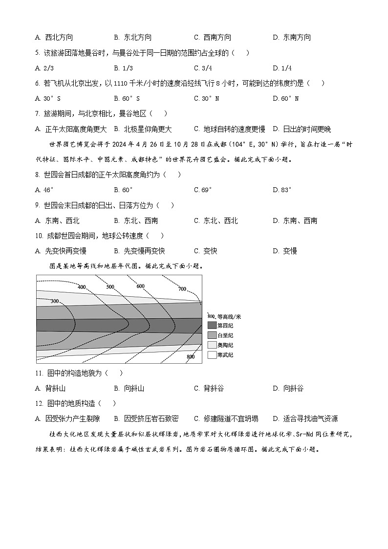 精品解析:四川省成都市蓉城名校联盟2023-2024学年高二下学期开学考试地理试题(原卷版)第2页