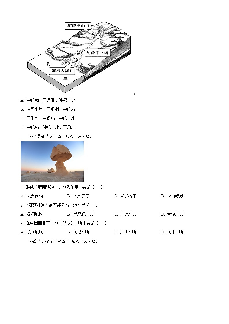 甘肃省兰州市第五十五中学2023-2024学年高一下学期开学测试地理试卷(Word版含解析)第2页