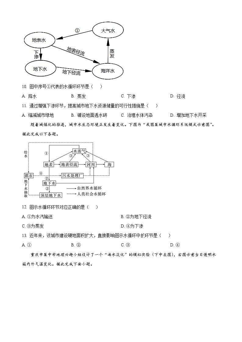 甘肃省兰州市第五十五中学2023-2024学年高一下学期开学测试地理试卷(Word版含解析)第3页