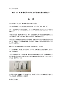 广东省广州市2024届高三下学期一模考试地理试卷（Word版含答案）