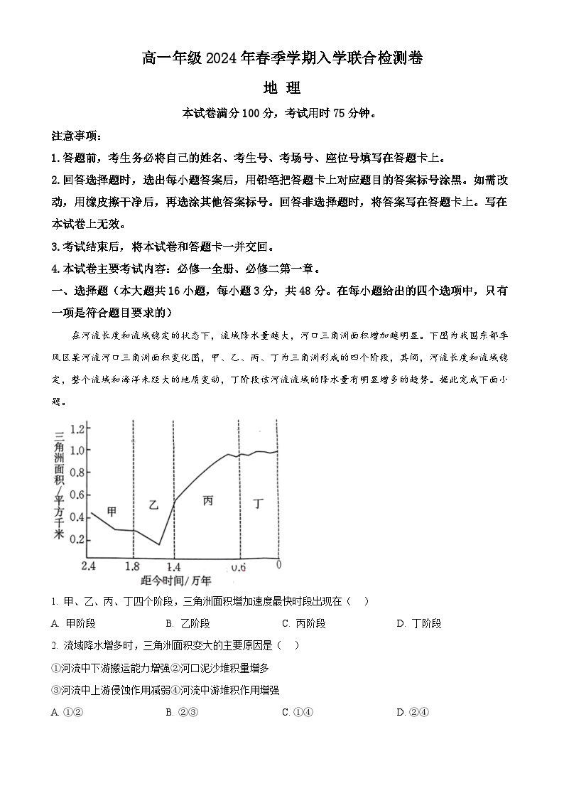 广西部分学校2023-2024学年高一下学期开学考试地理试卷（Word版含解析）