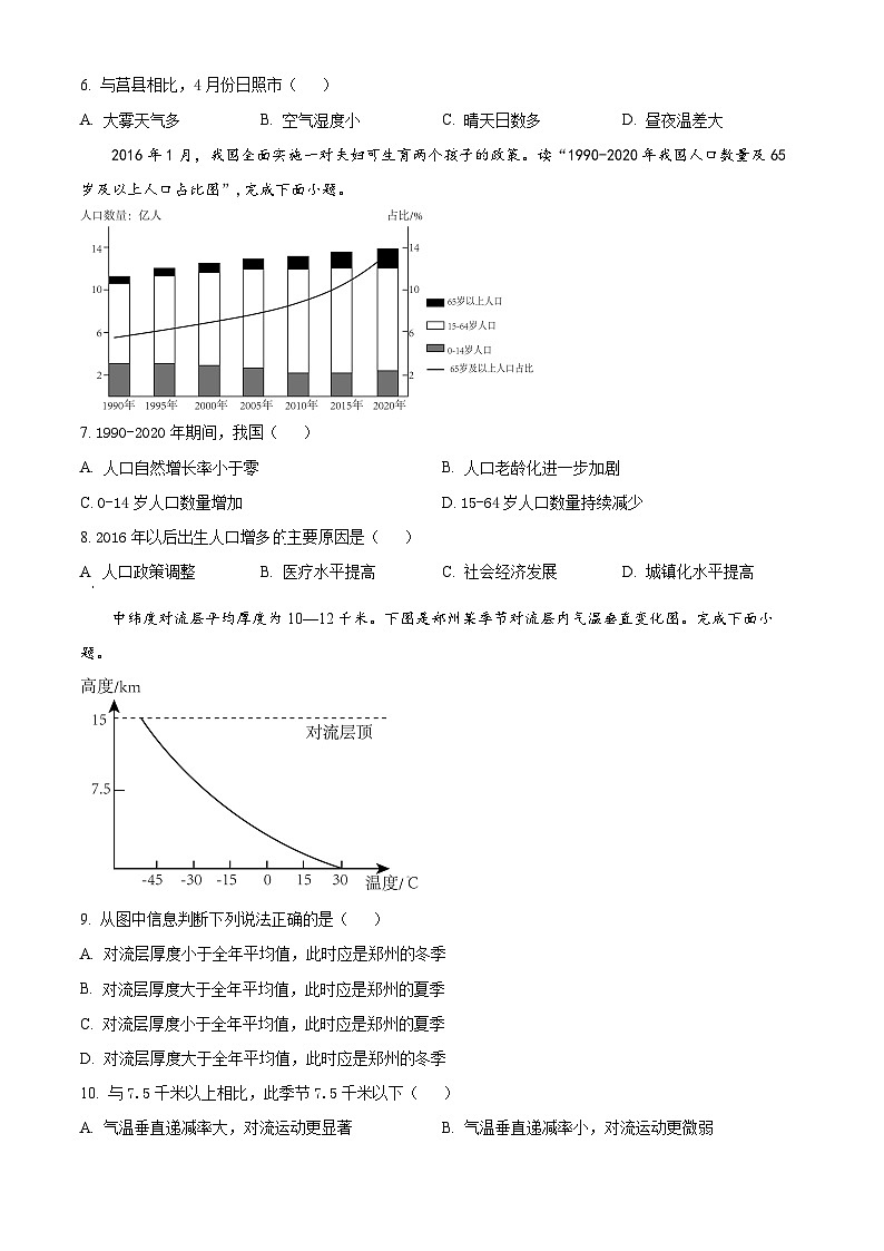 吉林省通化市梅河口市第五中学2023-2024学年高一下学期开学考试地理试卷(Word版含解析)第2页