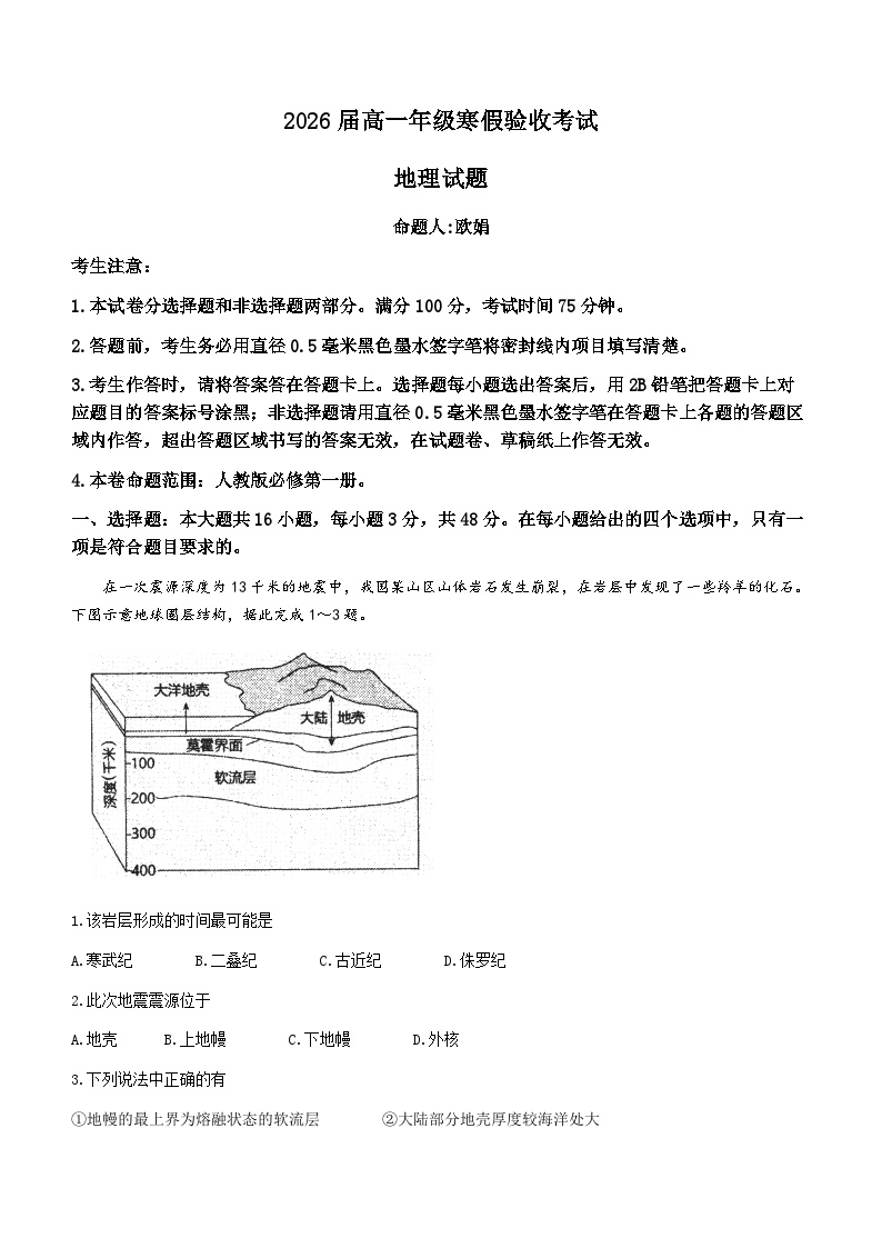 辽宁省本溪市第一中学2023-2024学年高一下学期开学考试地理试卷（Word版含答案）