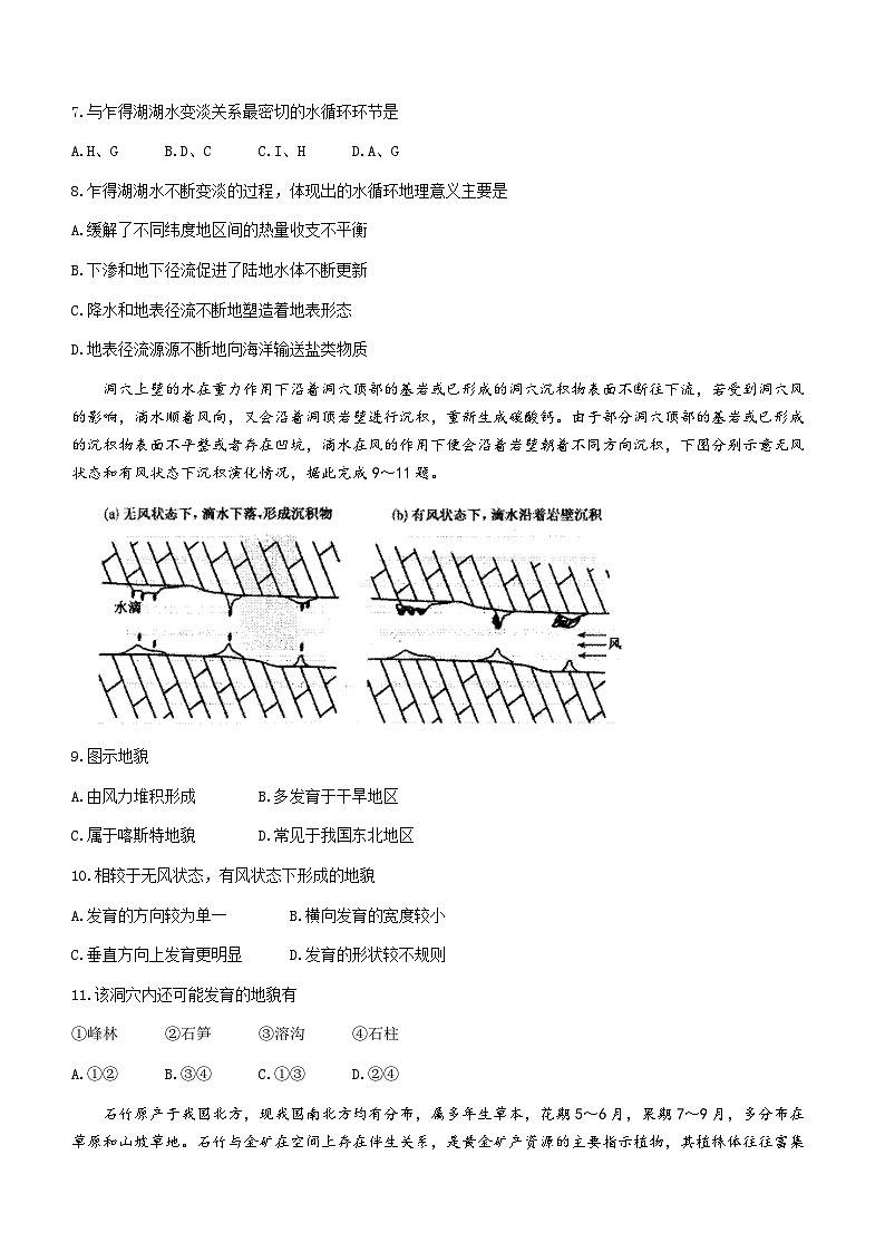 辽宁省本溪市第一中学2023-2024学年高一下学期开学考试地理试卷(Word版含答案)第3页