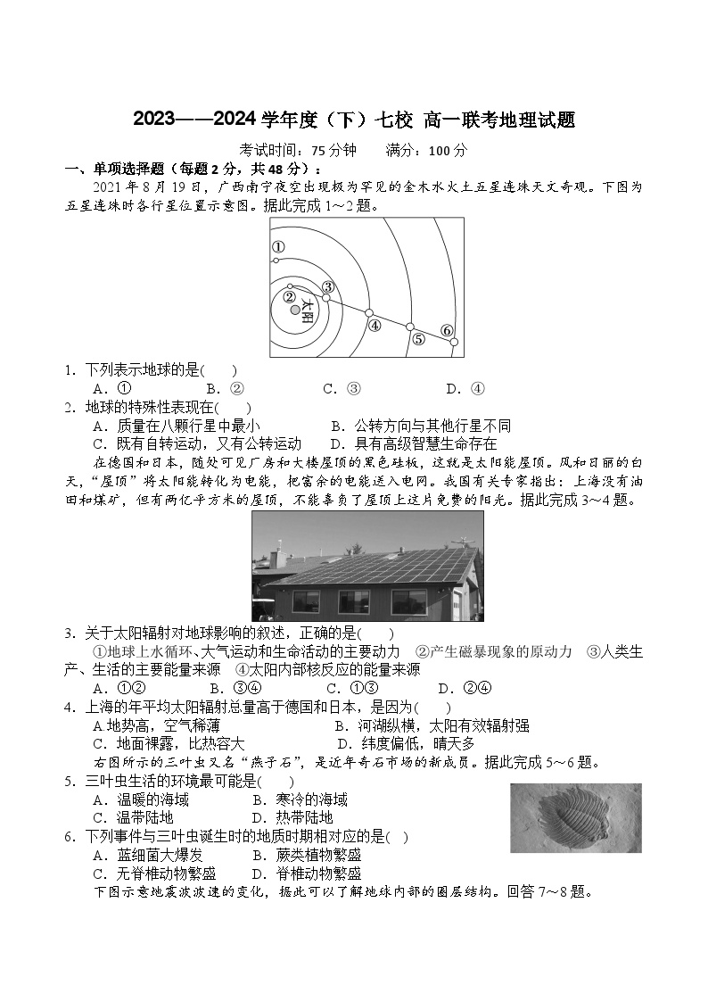 辽宁省七校2023-2024学年高一下学期开学考试地理试卷（Word版含解析）