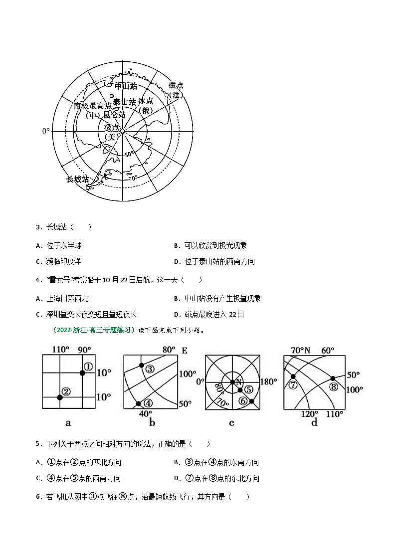 专题01 地球仪与地图(精选练习)-备战高考地理一轮复习全考点精讲练(浙江专用)(原卷版)第2页