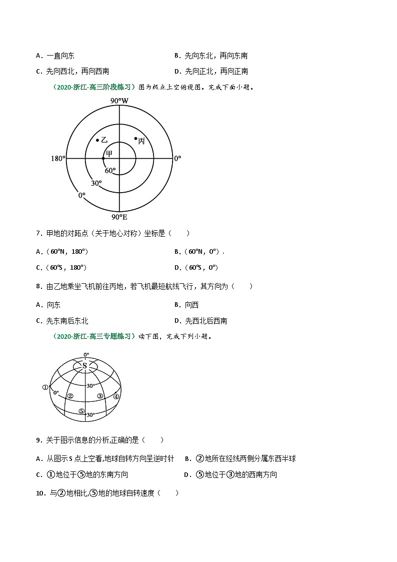 专题01 地球仪与地图(精选练习)-备战高考地理一轮复习全考点精讲练(浙江专用)(原卷版)第3页