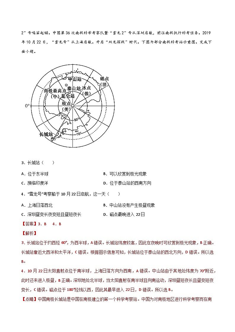 专题01 地球仪与地图(精选练习)-备战高考地理一轮复习全考点精讲练(浙江专用)(解析版)第2页