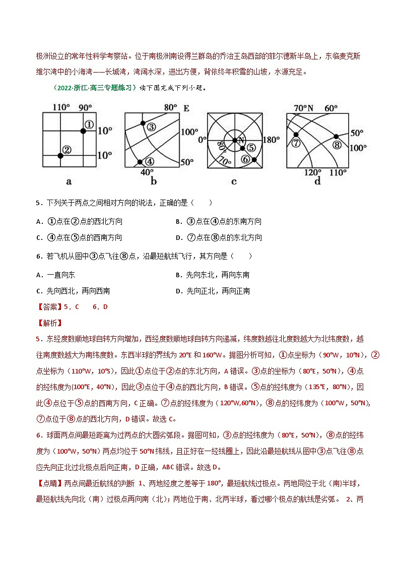 专题01 地球仪与地图(精选练习)-备战高考地理一轮复习全考点精讲练(浙江专用)(解析版)第3页