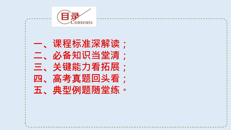 专题12 天气系统(精品课件)-备战高考地理一轮复习全考点精讲练(浙江专用)02