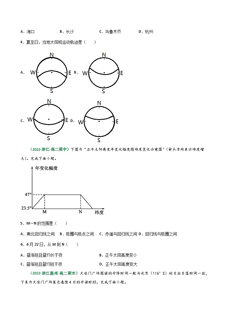 专题06 地球公转的地理意义(精选练习)-备战高考地理一轮复习全考点精讲练(浙江专用)(原卷版)第2页