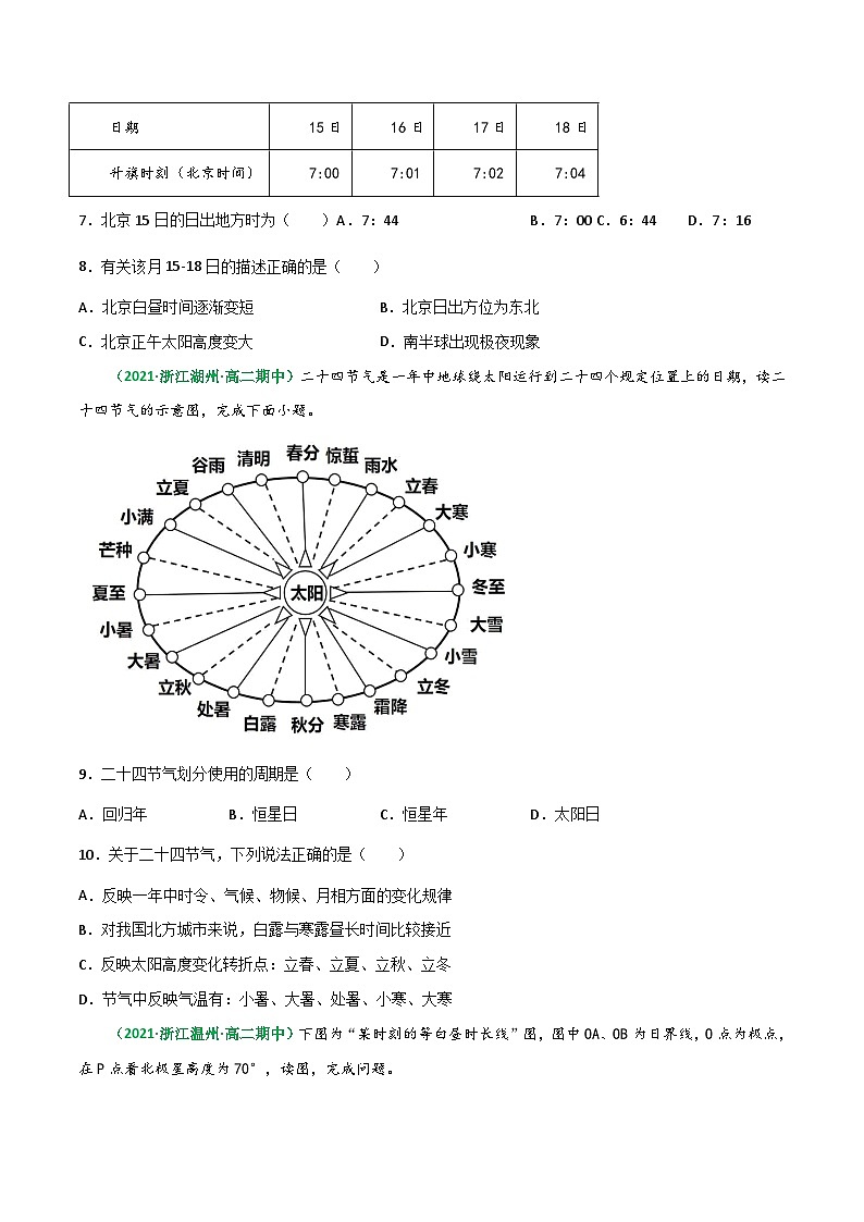 专题06 地球公转的地理意义(精选练习)-备战高考地理一轮复习全考点精讲练(浙江专用)(原卷版)第3页