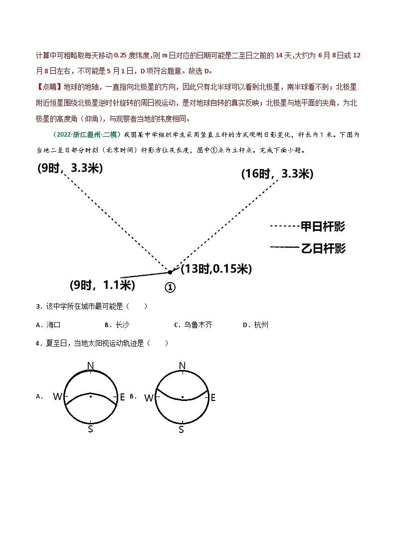 专题06 地球公转的地理意义(精选练习)-备战高考地理一轮复习全考点精讲练(浙江专用)(解析版)第2页