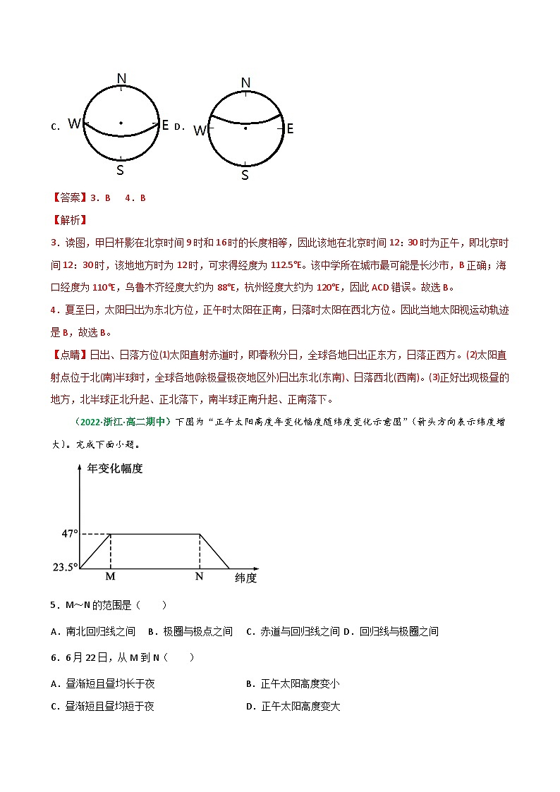 专题06 地球公转的地理意义(精选练习)-备战高考地理一轮复习全考点精讲练(浙江专用)(解析版)第3页