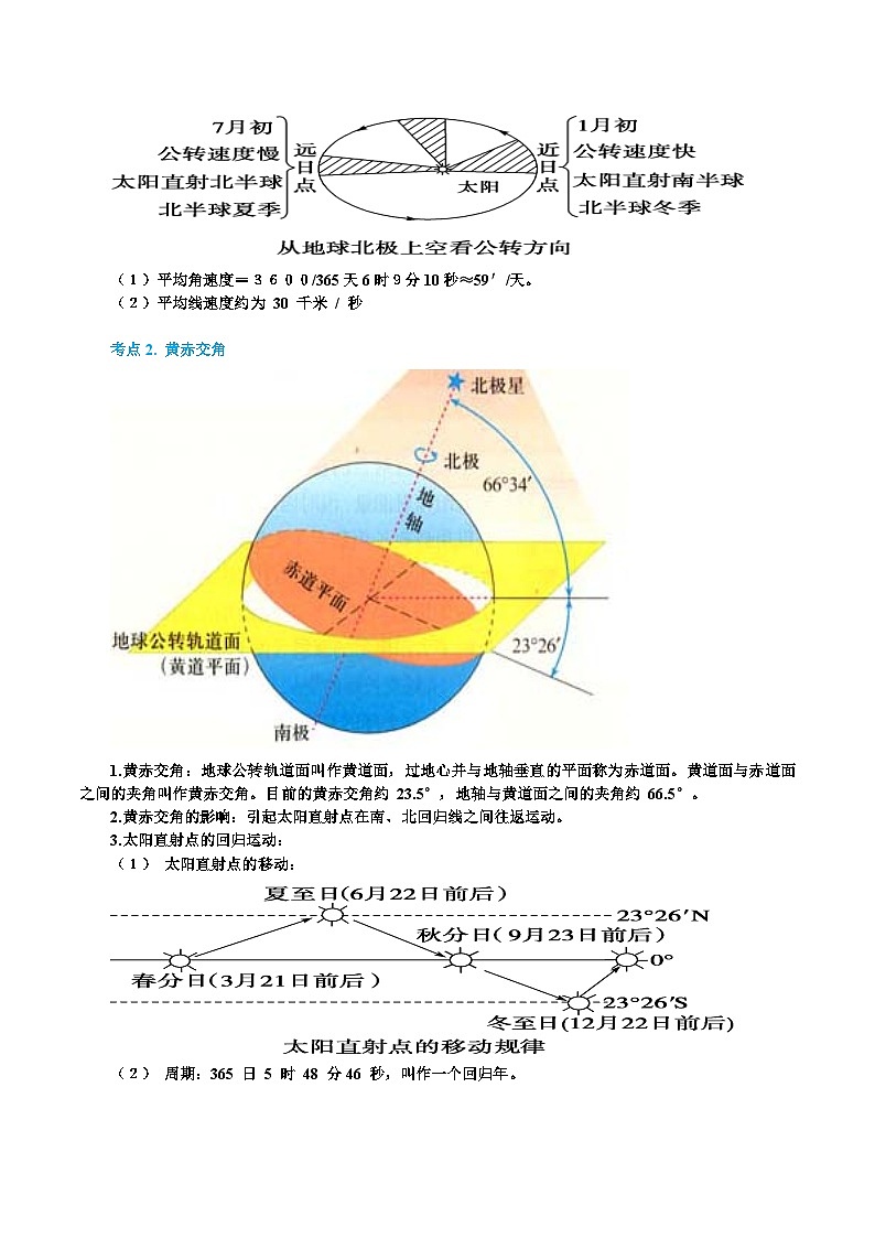 专题07 地球表面形态(精品讲义)-备战高考地理一轮复习全考点精讲练(浙江专用)(解析版)第2页