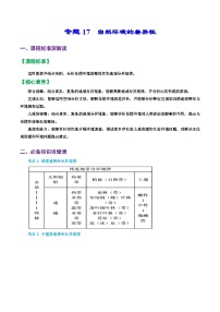 专题17 自然环境的差异性（精品讲义）-备战高考地理一轮复习全考点精讲练（浙江专用）