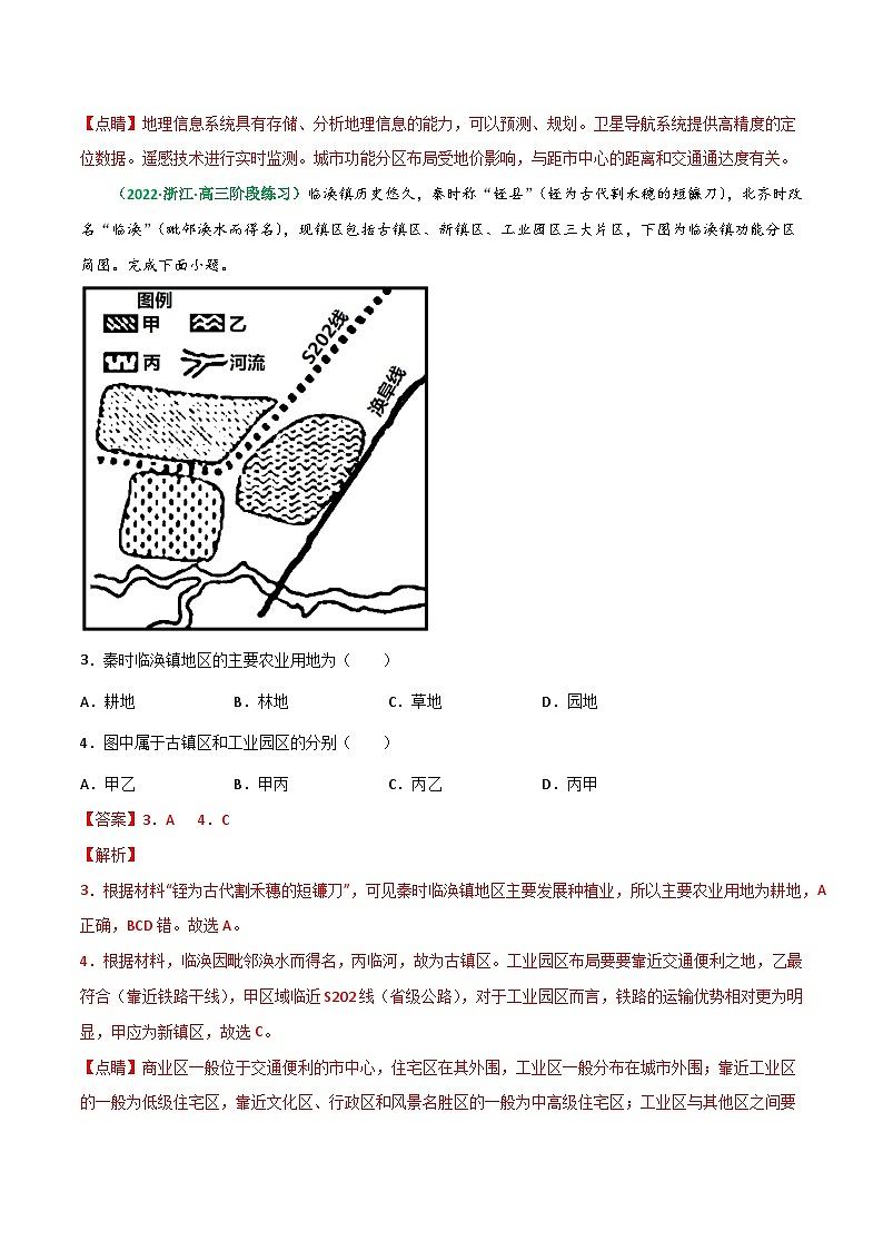 专题21 城乡空间结构与城乡景观(精选练习)-备战高考地理一轮复习全考点精讲练(浙江专用)02