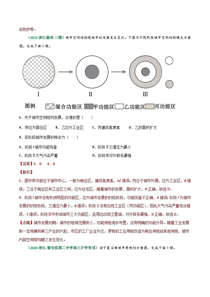 专题21 城乡空间结构与城乡景观(精选练习)-备战高考地理一轮复习全考点精讲练(浙江专用)03