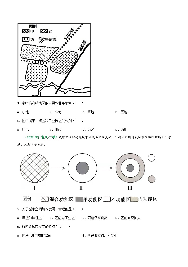 专题21 城乡空间结构与城乡景观(精选练习)-备战高考地理一轮复习全考点精讲练(浙江专用)02