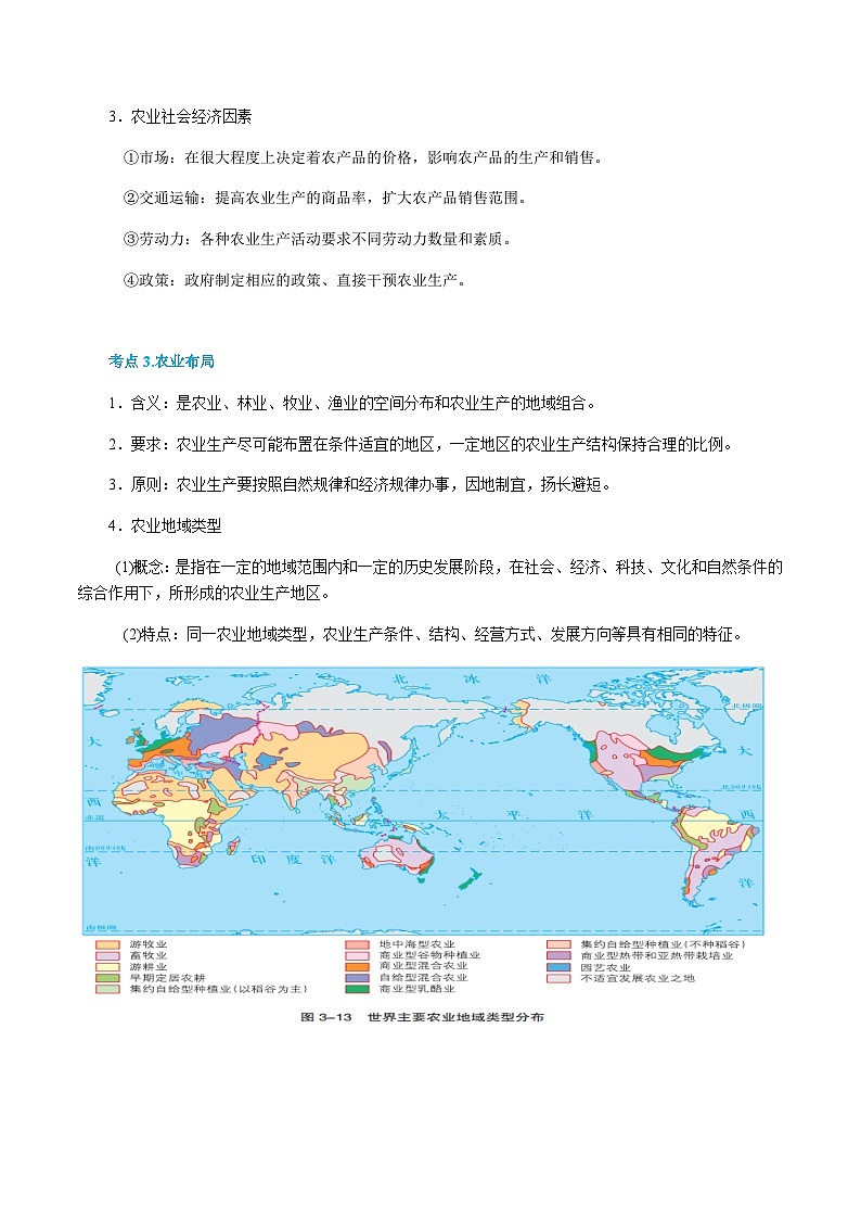 专题23 农业生产活动(精品讲义)-备战高考地理一轮复习全考点精讲练(浙江专用)(原卷版)第3页
