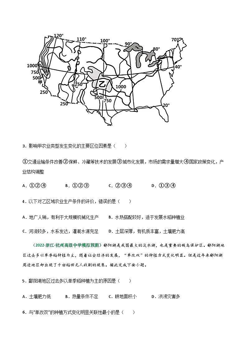 专题23 农业生产活动(精选练习)-备战高考地理一轮复习全考点精讲练(浙江专用)(原卷版)第2页