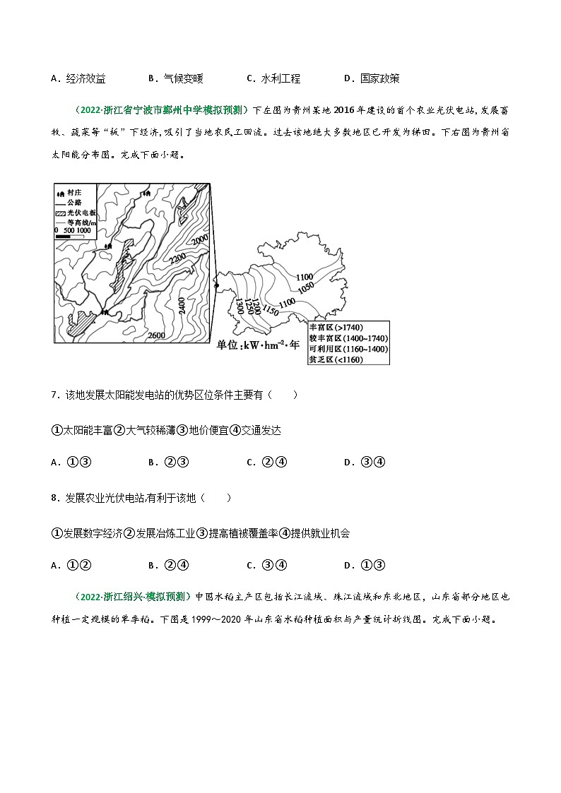 专题23 农业生产活动(精选练习)-备战高考地理一轮复习全考点精讲练(浙江专用)(原卷版)第3页