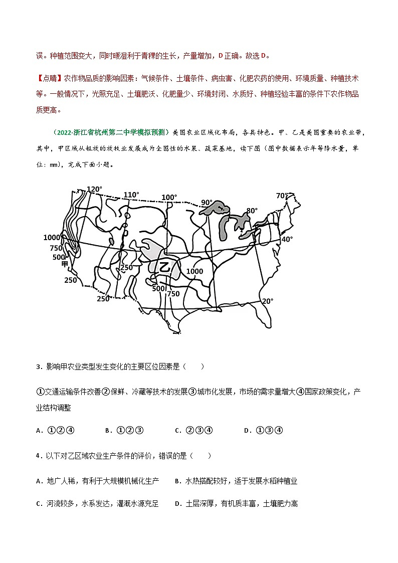 专题23 农业生产活动(精选练习)-备战高考地理一轮复习全考点精讲练(浙江专用)(解析版)第2页