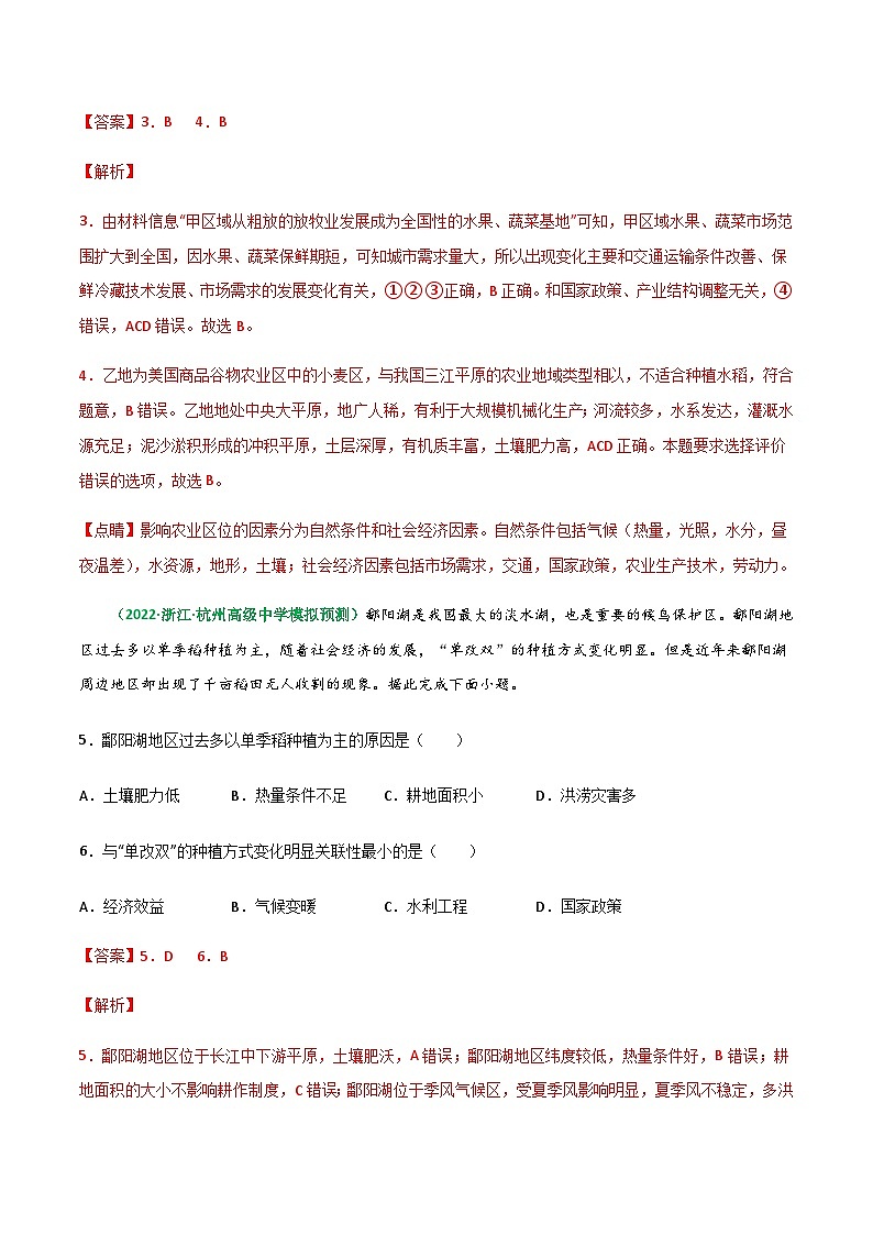 专题23 农业生产活动(精选练习)-备战高考地理一轮复习全考点精讲练(浙江专用)(解析版)第3页