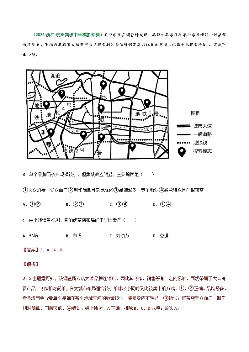专题25 服务业(精选练习)-备战高考地理一轮复习全考点精讲练(浙江专用)(解析版)第2页