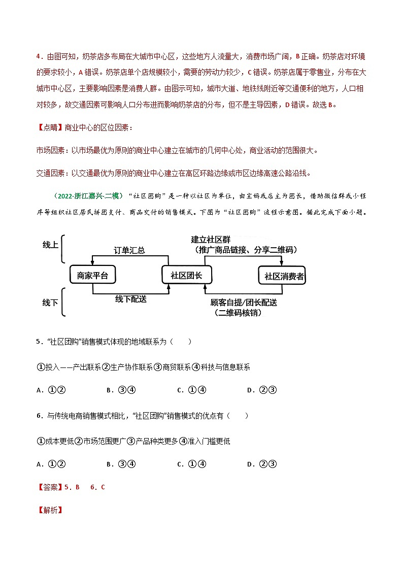 专题25 服务业(精选练习)-备战高考地理一轮复习全考点精讲练(浙江专用)(解析版)第3页
