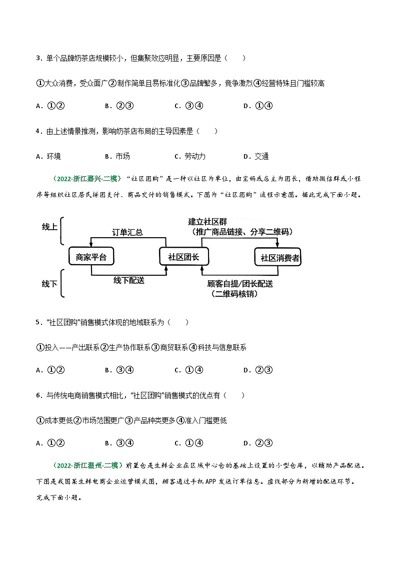 专题25 服务业(精选练习)-备战高考地理一轮复习全考点精讲练(浙江专用)(原卷版)第2页