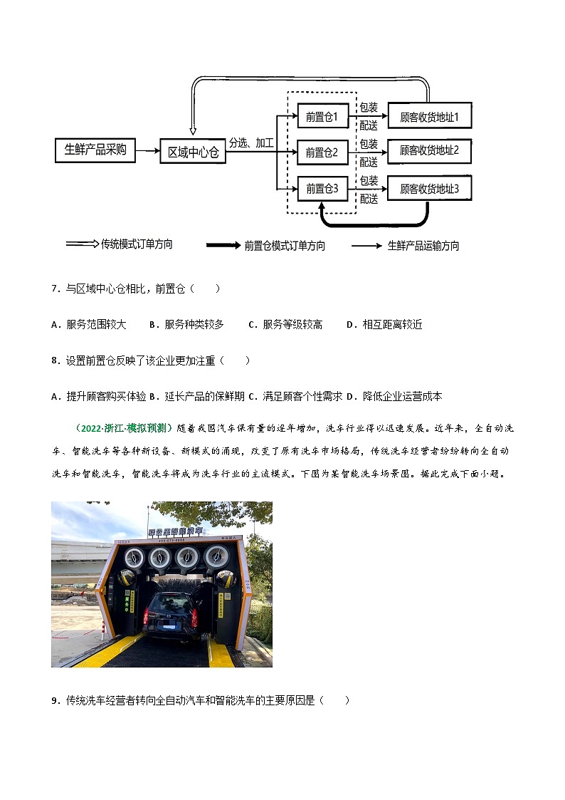 专题25 服务业(精选练习)-备战高考地理一轮复习全考点精讲练(浙江专用)(原卷版)第3页