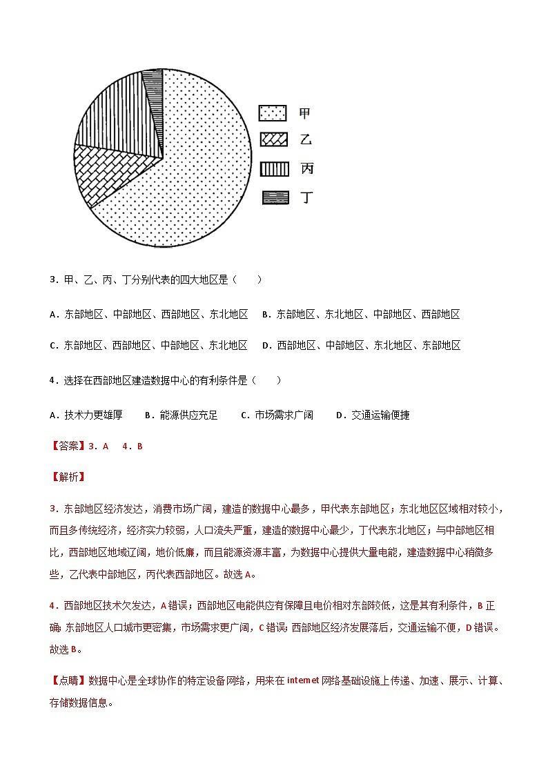 专题27 我国区域发展战略(精选练习)-备战高考地理一轮复习全考点精讲练(浙江专用)(解析版)第3页